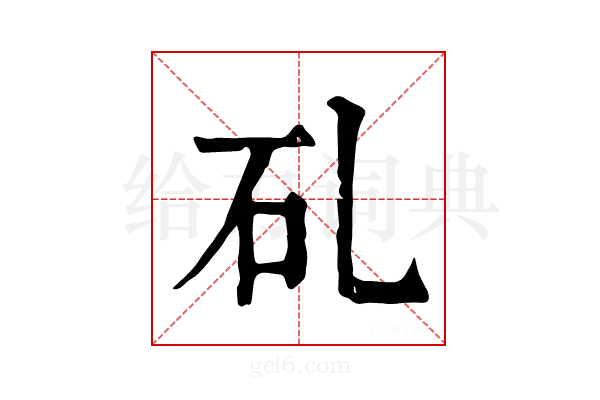 𥐕