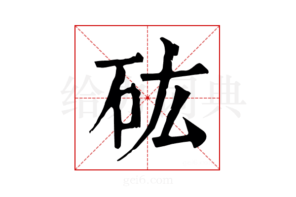 𥐪