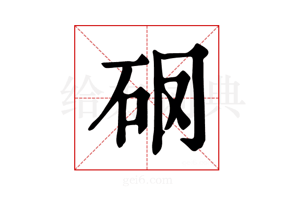 𥐼