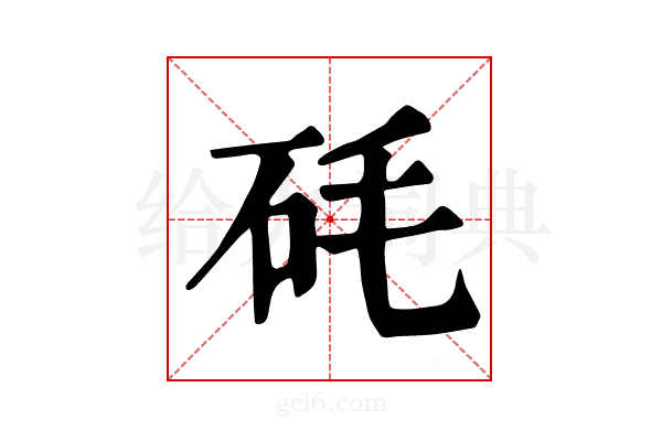 𥐽