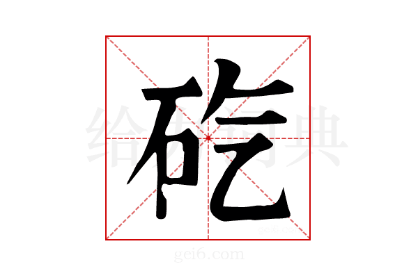 𥐬