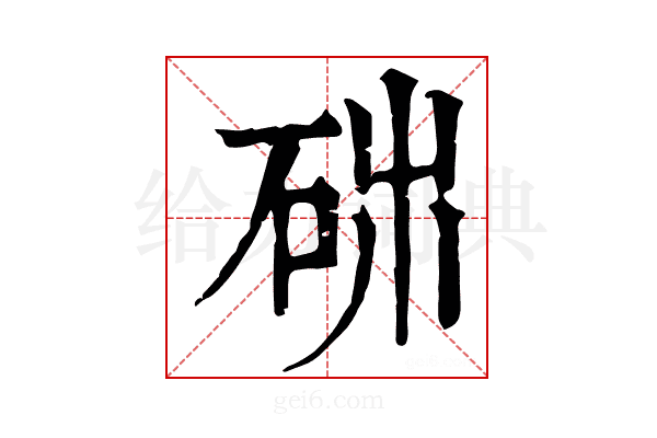 𥑓