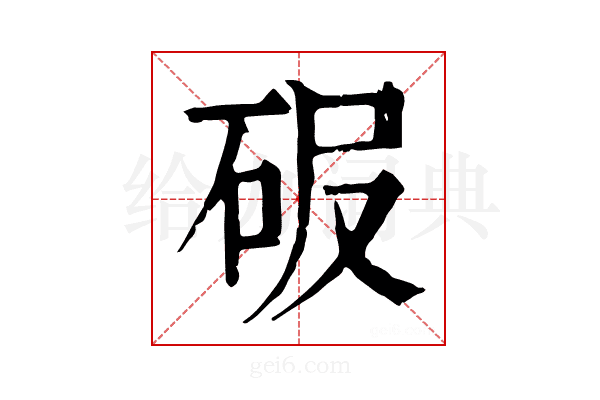 𥑊