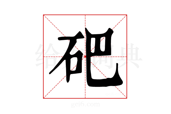 𥑁