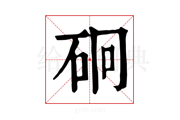 𥑎