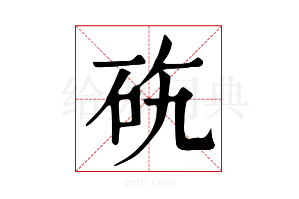 𥑅