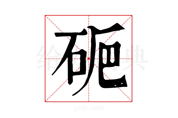 𥑽