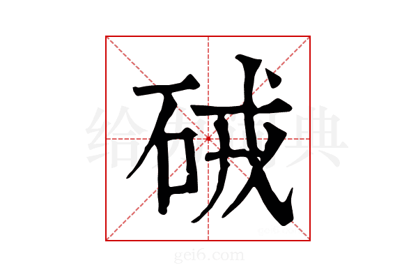 𥑳