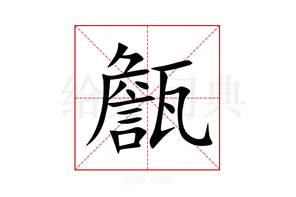 甔
