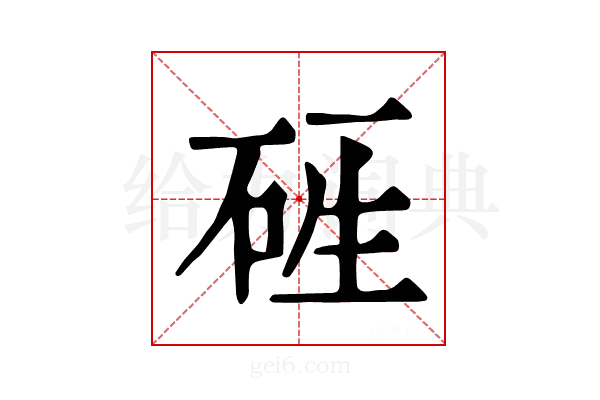 𥒑