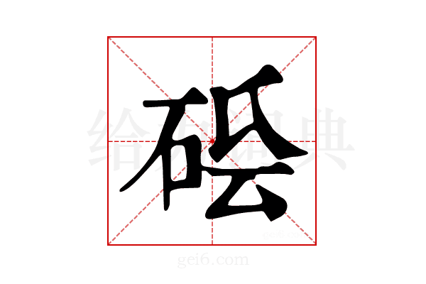 𥒛