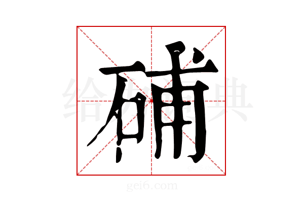 𥒰