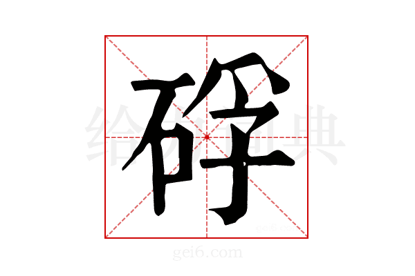 𥒫