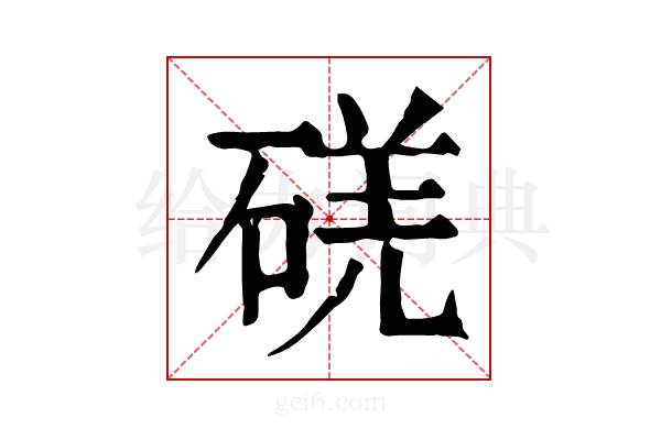 𥓌