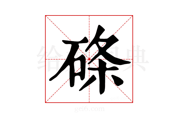 𥓃