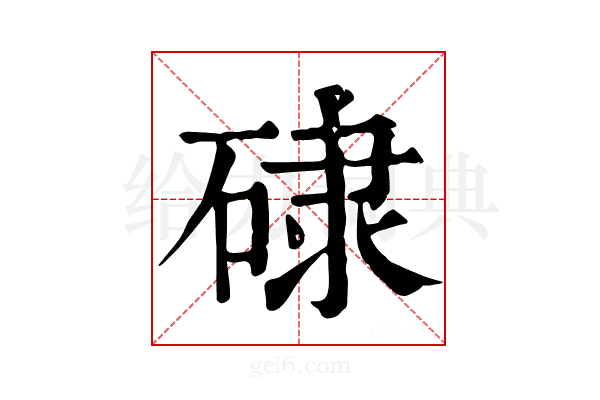 𥓏