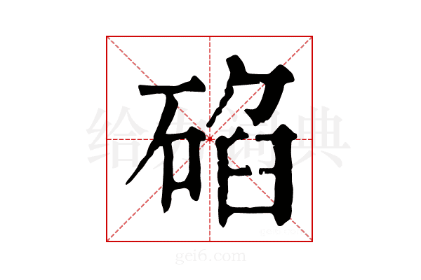 𥓒