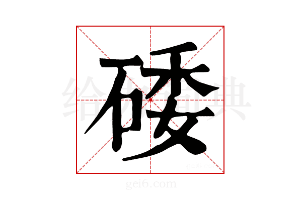 𥓔