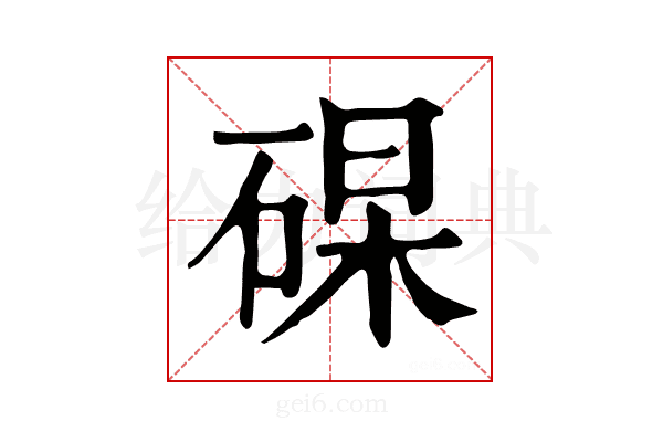 𥓖