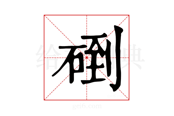 𥓫