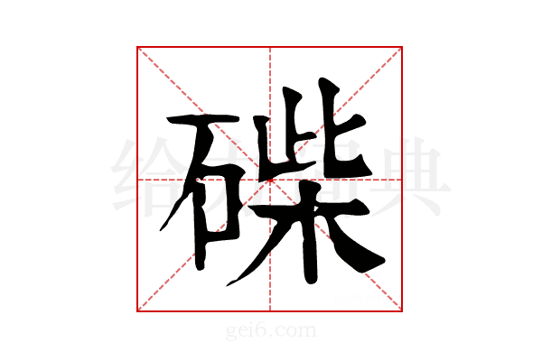 𥓽