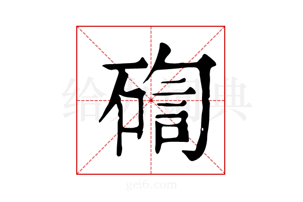 𥔀