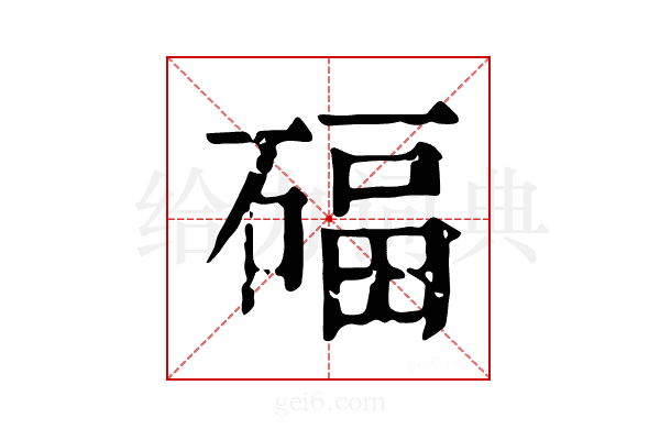 𥔁