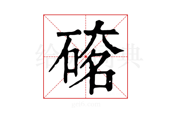 𥔇