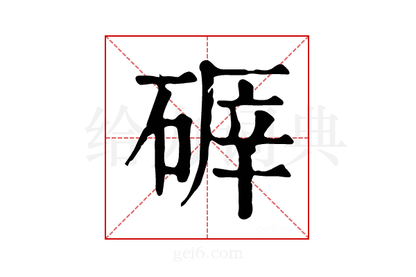 𥔈