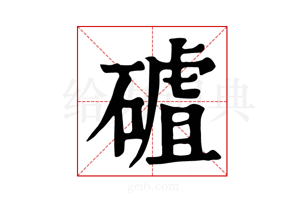 𥕑