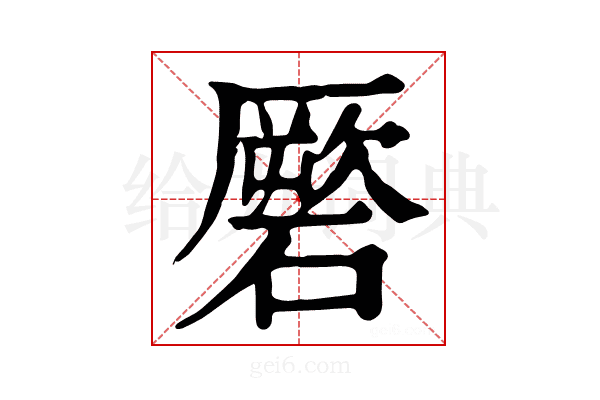𥕳
