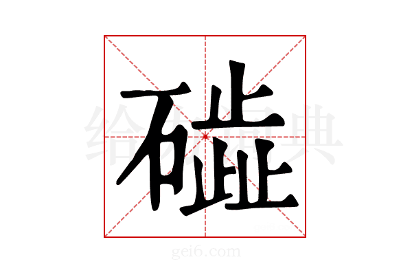 𥖋