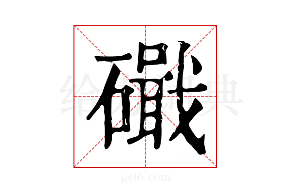 𥖙