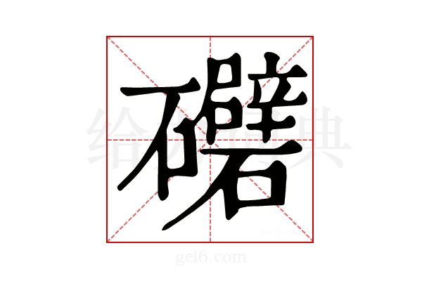 𥗲