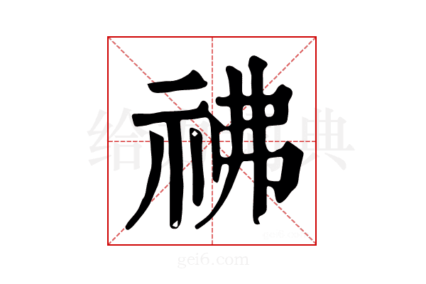 𥘬