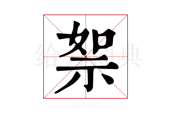 𥙦