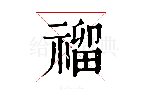 𥛅