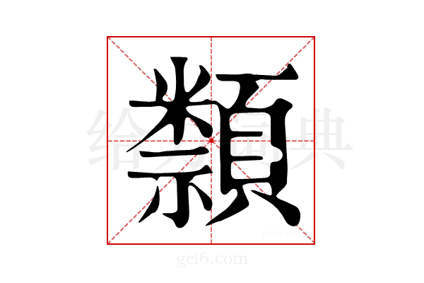 𥜛