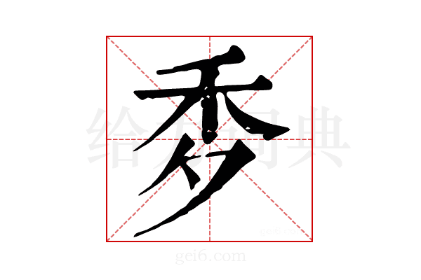 𥝘