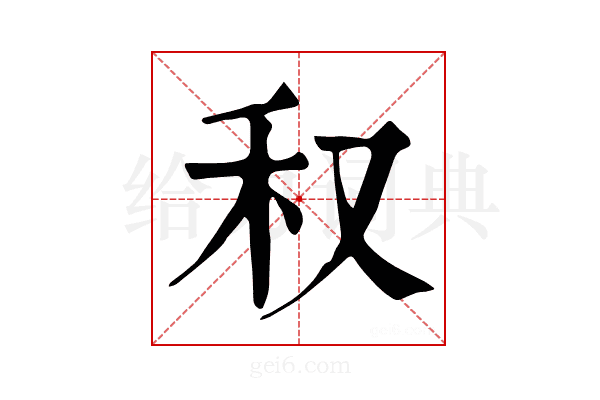 𥝐