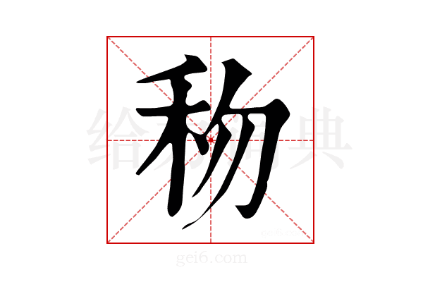 𥝤