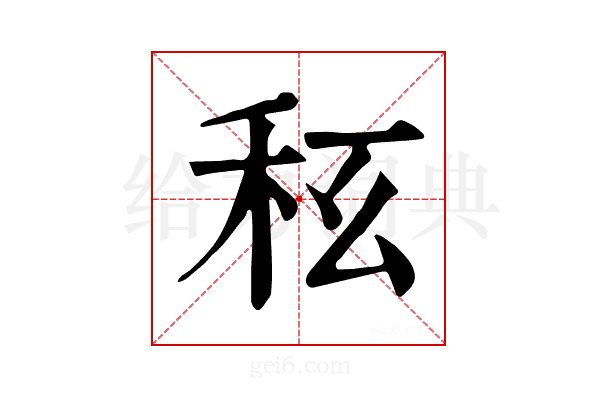 𥝮
