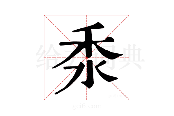 𥝸
