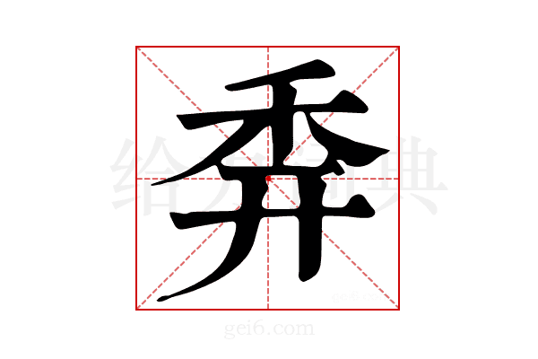 𥝯