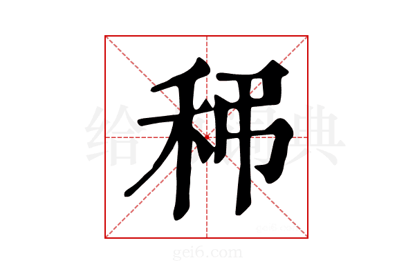 𥝼