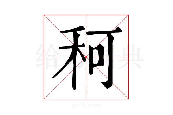 𥞍