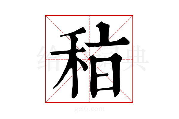 𥞞