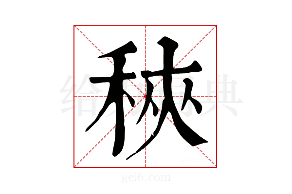 𥞵