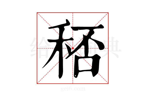 𥞶