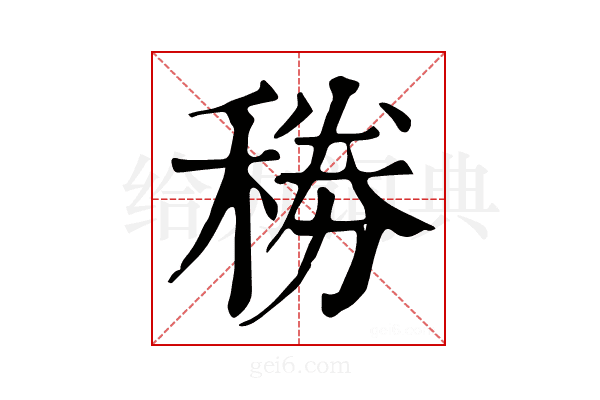 𥟎